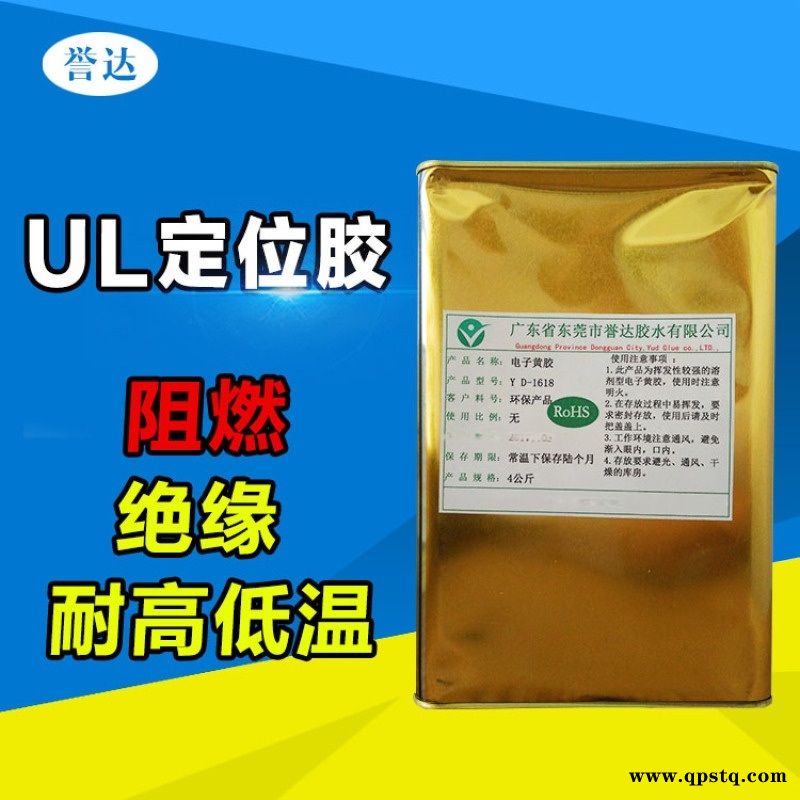 厂家直销UL电子定位黄胶 阻燃胶水 环保耐高温图4