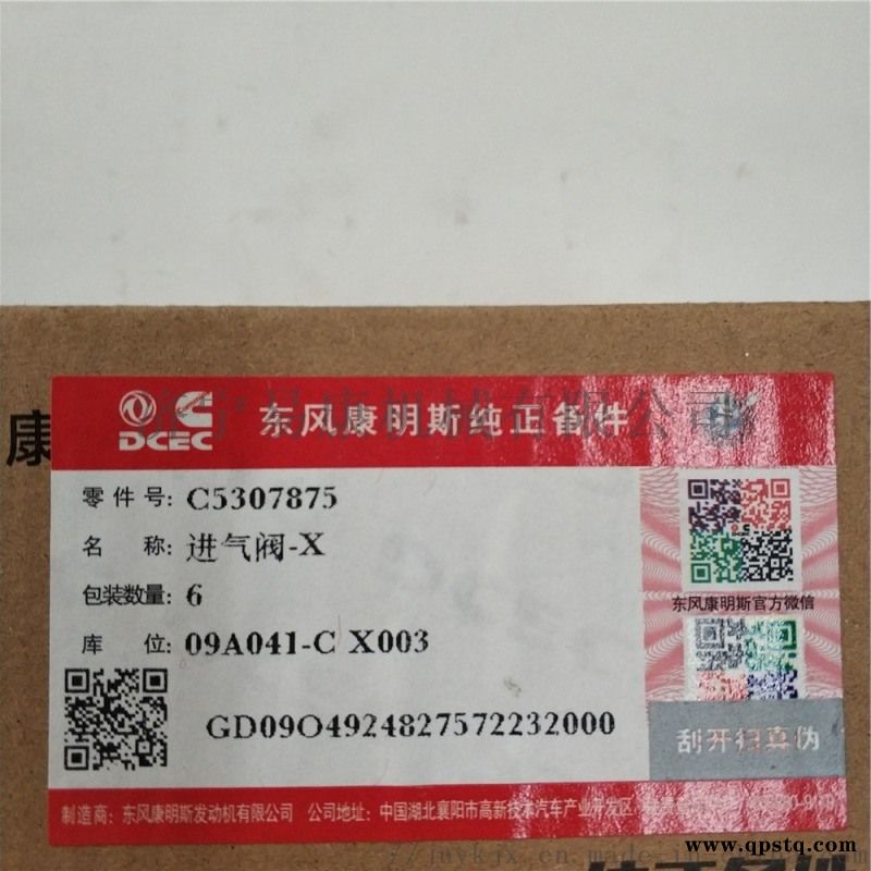 康明斯QSL9发动机进气门图5