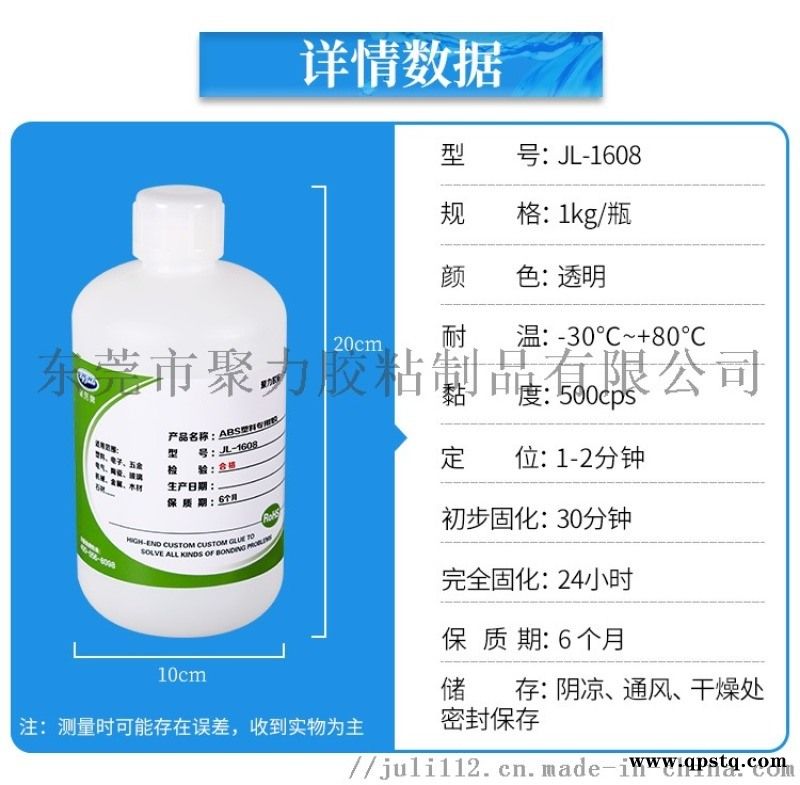 5分钟定位低气味ABS  胶水聚力厂家直销图1