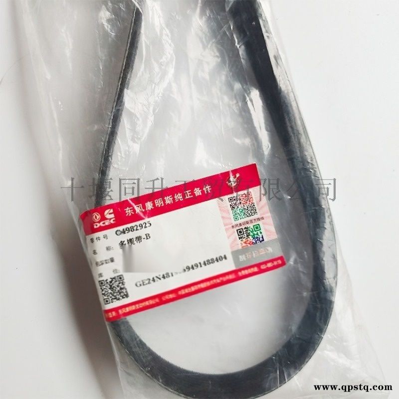 康明斯qsx15发动机配件风扇皮带4982925图5