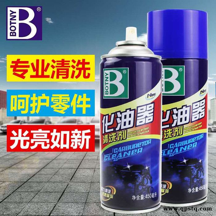 保赐利化油器清洗剂图2