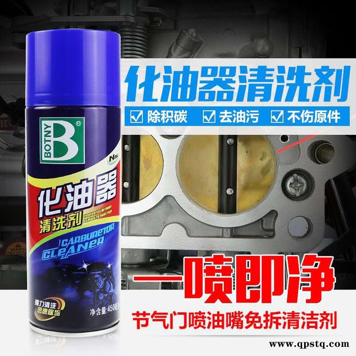 保赐利化油器清洗剂图3