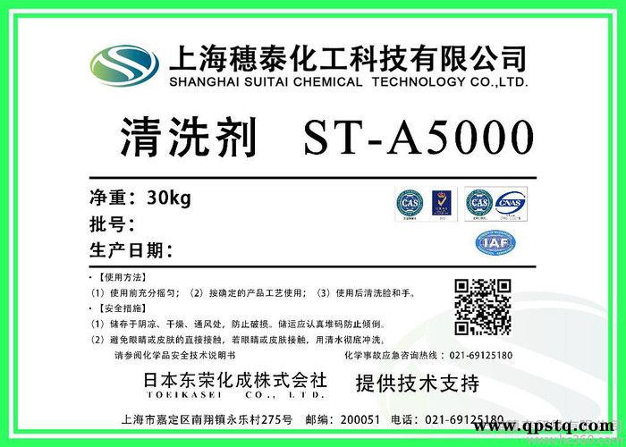 供应穗泰ST-A5000铝件清洗剂   金属清洗剂图2