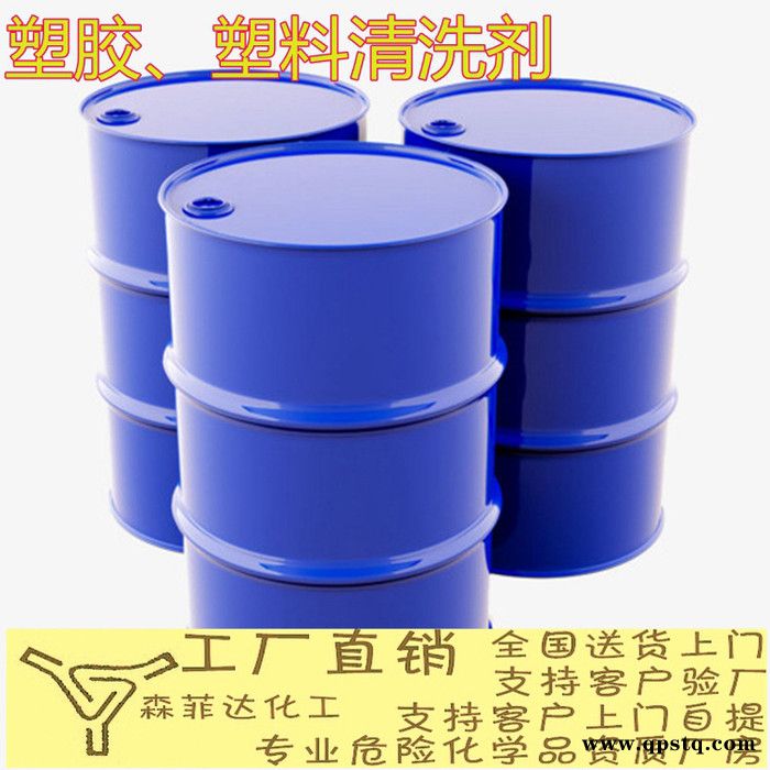 塑料清洗剂  塑胶清洗剂 环保清洗 无味无腐蚀 200L包邮图5