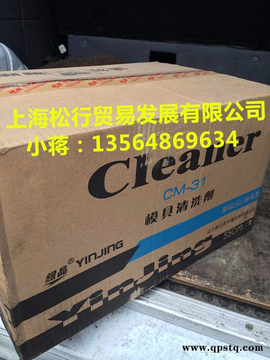 重庆供应模具清洗剂，银晶牌模具清洗剂CM-31，塑胶清洗剂 模具去污清洗剂 模具污渍清洗剂图2