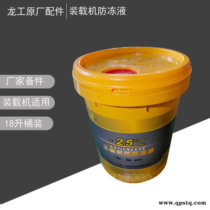 原厂龙工装载机防冻液-25°铲车通用冬季工程机械原装油品18L厂家 原厂龙工防冻液图5