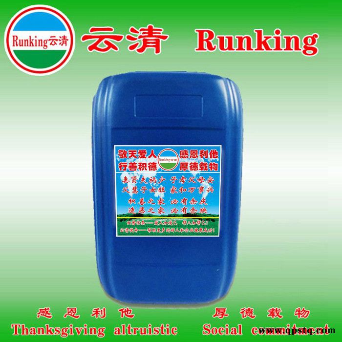 供应云清牌 水垢清洗剂  镀锌管除垢剂  中央空调清洗剂  锅炉清洗剂图5