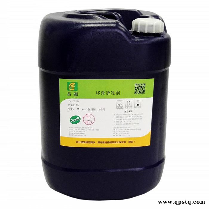 昌源CY-1009 电子清洗剂 线路板清洗剂 助焊剂清洗剂 pcb清洗剂 cip清洗剂 松脂清洗剂图2