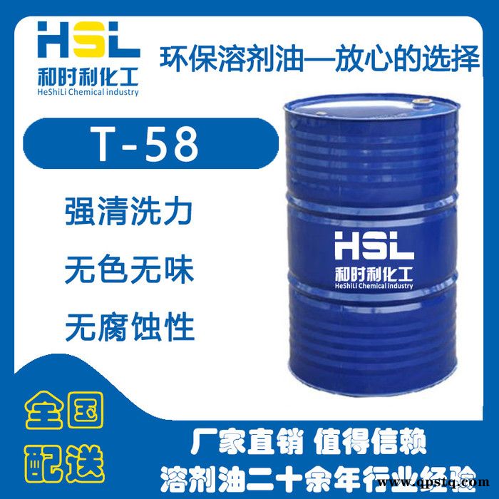 **环保清洗剂T-58 电子产品清洗剂 手机清洗剂图1