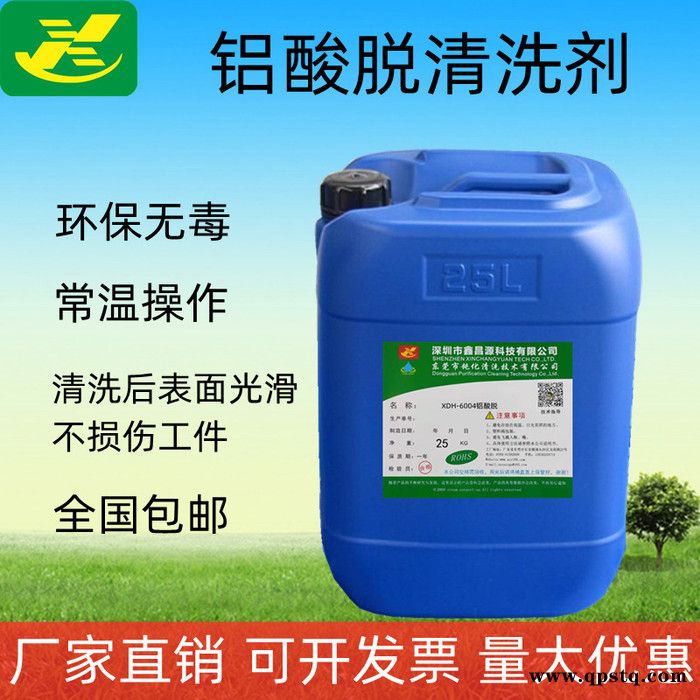 钝化清洗_七系铝清洗剂_环保清洗剂图5