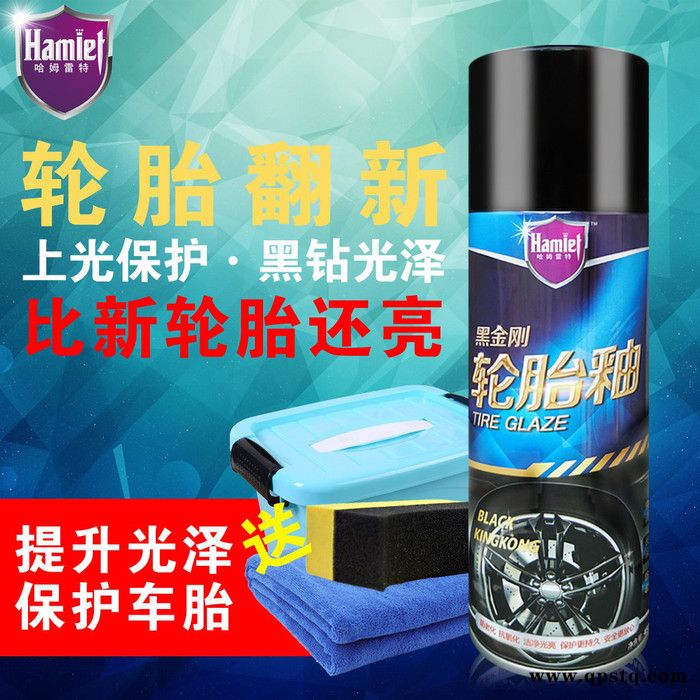 哈姆雷特黑金刚轮胎釉图2