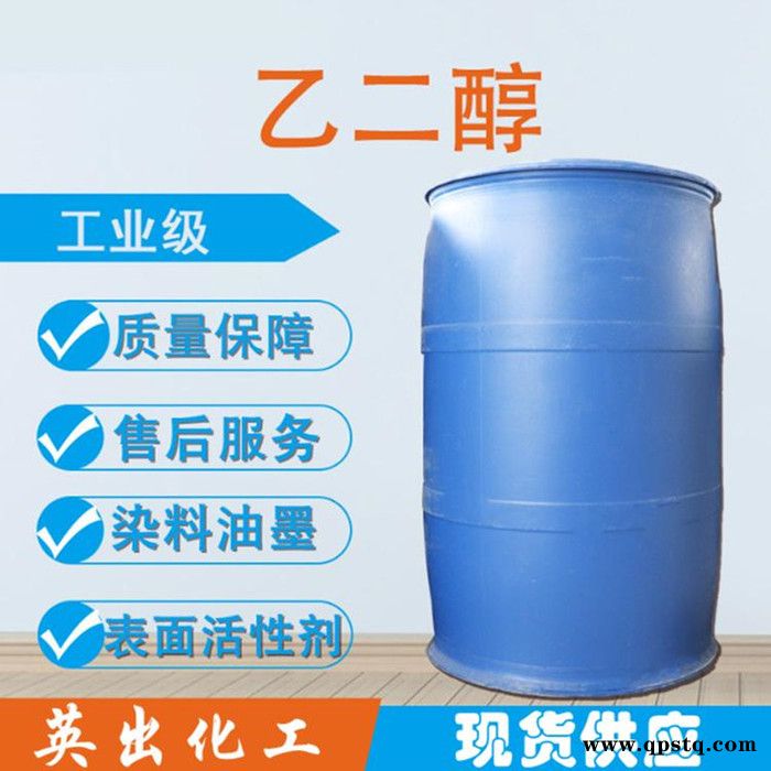 乙二醇 涤纶级乙二醇 防冻液用 全国发货图6