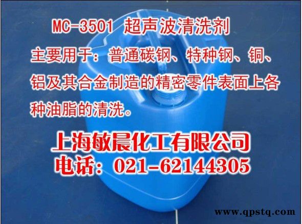 供应机床黄袍清洗剂MC-3001油污清洗剂图2