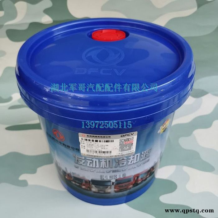 东风商用车防冻液东风天龙天锦雷诺防冻液康明斯防冻液专用防冻液冷却液制冷液KC30图5