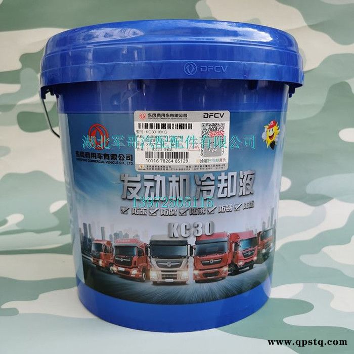 东风商用车防冻液东风天龙天锦雷诺防冻液康明斯防冻液专用防冻液冷却液制冷液KC30图3