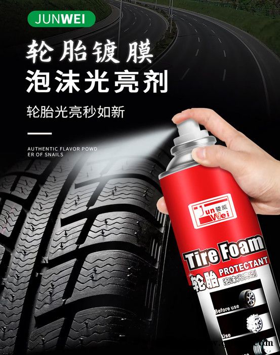 骏威JW003轮胎泡沫光亮剂增亮型轮胎釉皮橡胶养护剂汽车轮胎清洁蜡轮胎清洁上光增亮蜡图3