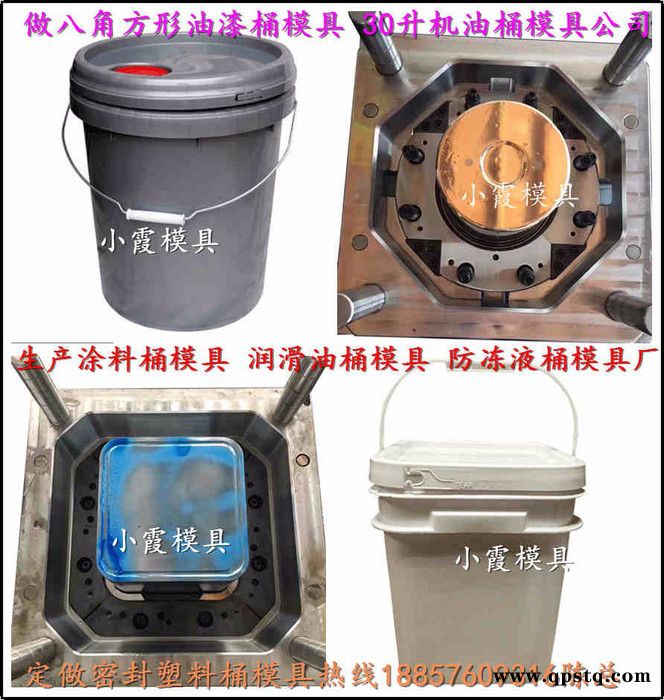 注塑模具防冻液桶模具小霞模具联系图2