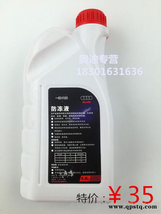 原厂奥迪A4 A4L A6 A6L Q3 Q 防冻液负40度冷却液水箱添加液图2