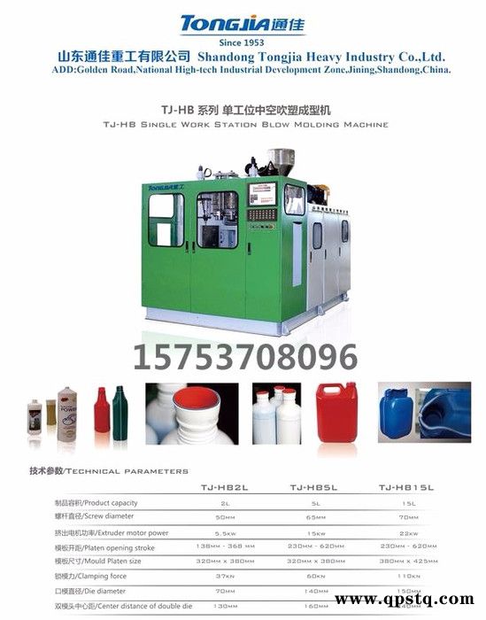 通佳 防冻液桶生产设备图4