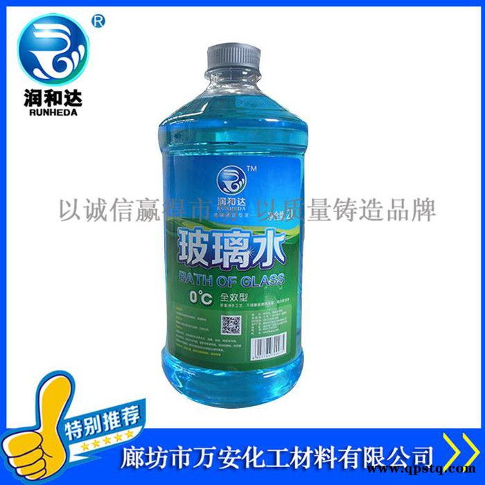 润和达：全效型玻璃清洗剂0℃、玻璃清洗剂价格、玻璃清洗剂批发、玻璃水、汽车玻璃水厂家图2