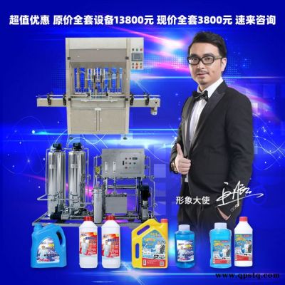 玻璃水生产设备 洗车液制作机器 车用尿素防冻液全套原料配方器材