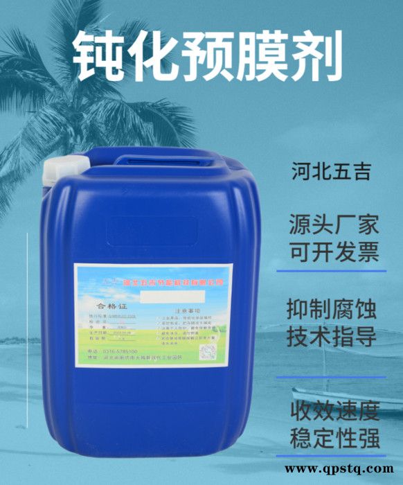 五吉 中央空调管道预膜剂 金属反腐镀膜剂 缓蚀钝化预膜剂图6