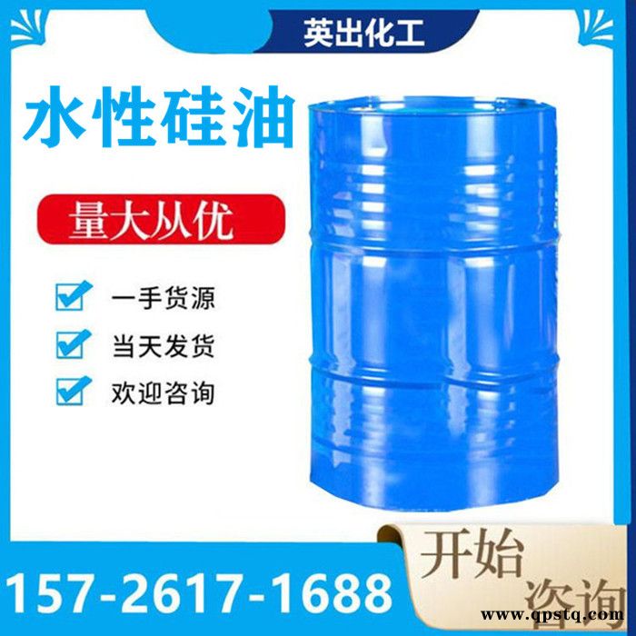 水溶性硅油防冻液 无色水性硅油 山东批发  水溶性硅油图1