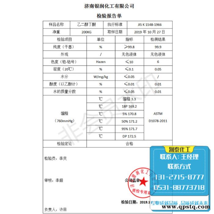 润泰化工 乙二醇 涤纶级 防冻液 乙二醇 工业级 乙二醇丁醚 现货供应图4