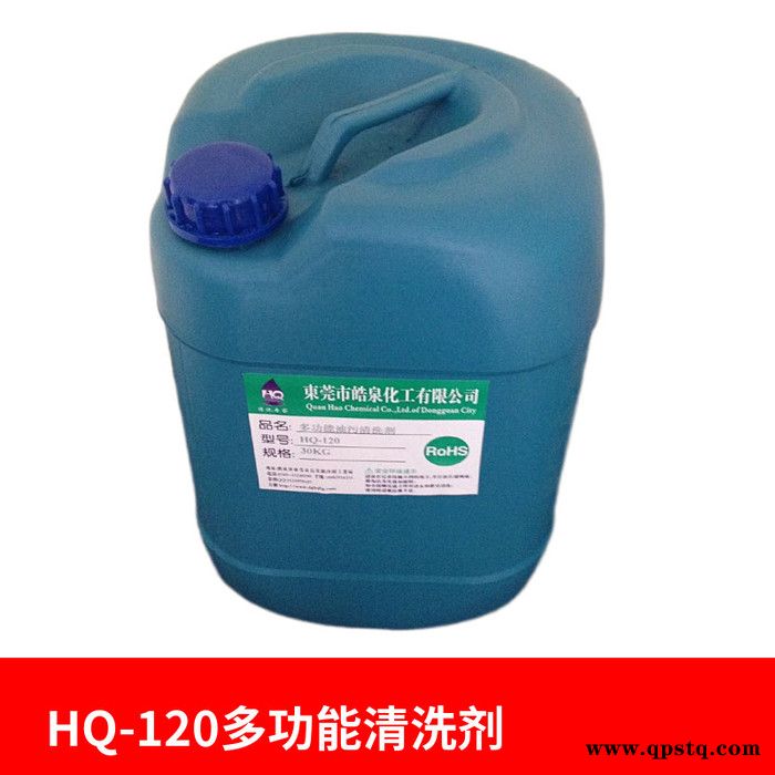 皓泉HQ-126 常温清洗剂强力清洗剂铝材油污清洗剂图7
