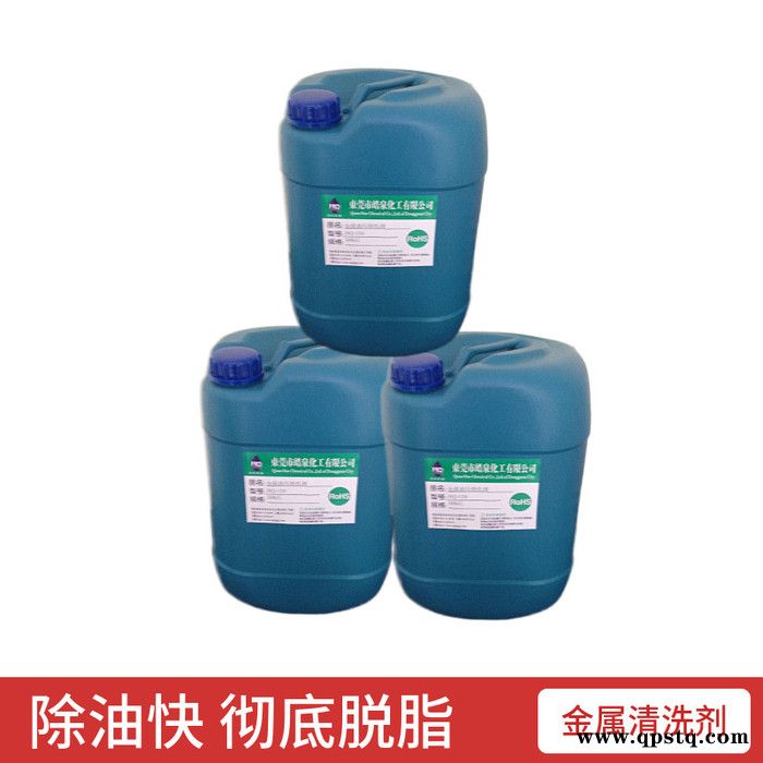 皓泉HQ-126 常温清洗剂强力清洗剂铝材油污清洗剂图8