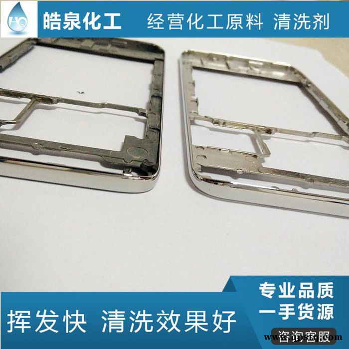 皓泉HQ-126 常温清洗剂强力清洗剂铝材油污清洗剂图2