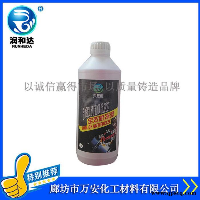 润和达:防冻冷却液-25℃、防冻液-25℃批发、汽车防冻液厂家图7