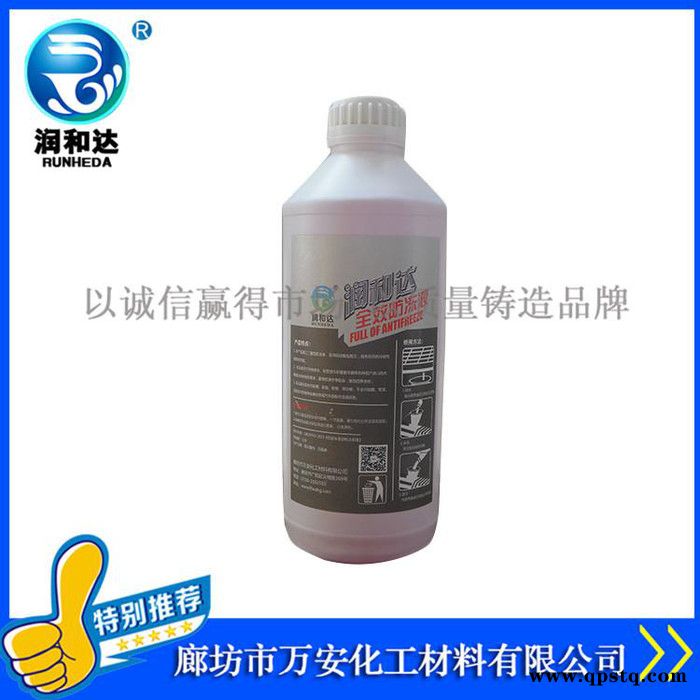 润和达:防冻冷却液-25℃、防冻液-25℃批发、汽车防冻液厂家图8