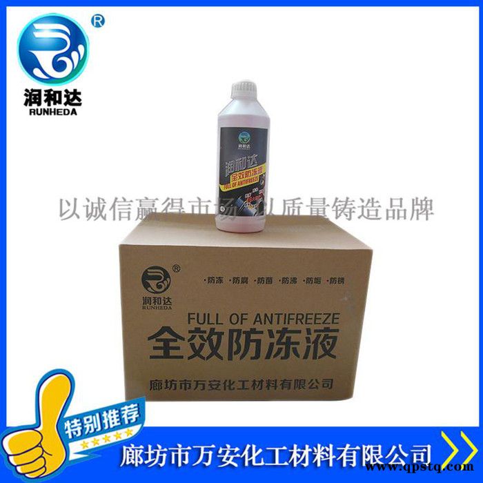 润和达:防冻冷却液-25℃、防冻液-25℃批发、汽车防冻液厂家图3