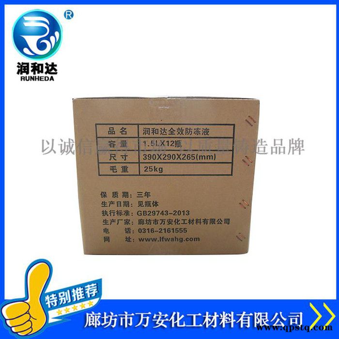 润和达:防冻冷却液-25℃、防冻液-25℃批发、汽车防冻液厂家图5