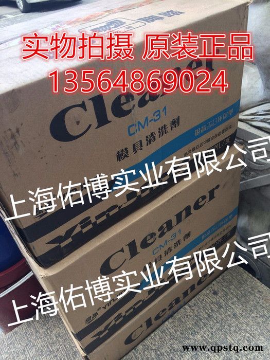 供应模具清洗剂 银晶牌模具清洗剂 CM-31 含税图3