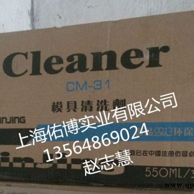 供应模具清洗剂 银晶牌模具清洗剂 CM-31 含税