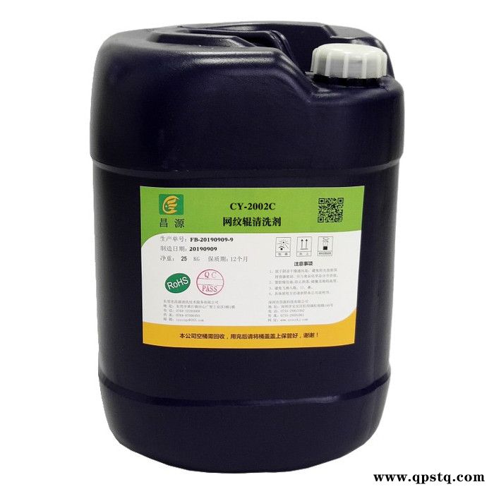 昌源供应 CY-2002C 超声波印刷辊清洗剂 碱性油墨清洗剂 刷辊油墨清洗剂 金属辊油墨清洗剂 不锈钢辊油墨清洗剂图1