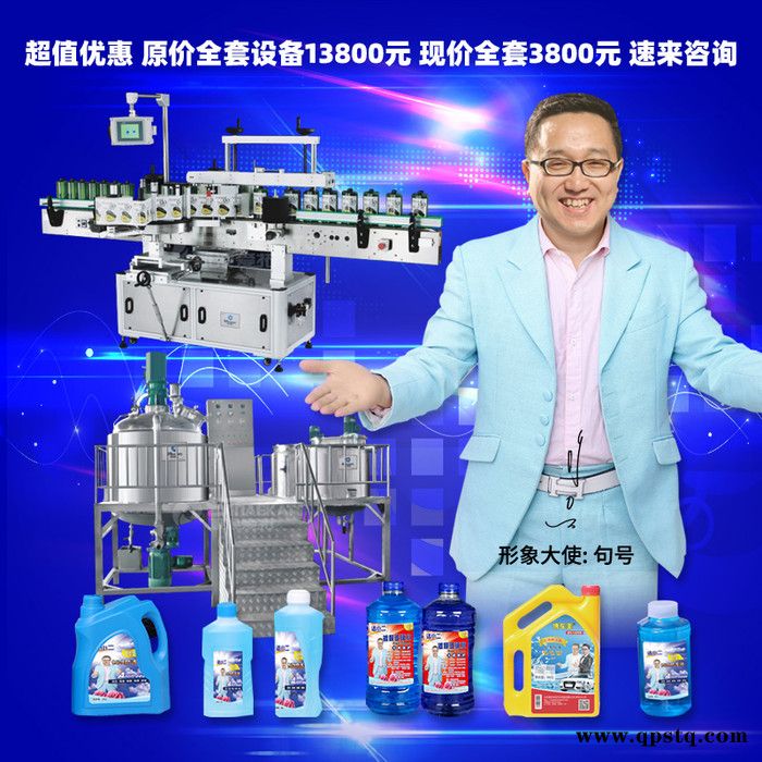 镀膜玻璃水设备 汽车尿素技术 防冻液机器 洗衣液洗手液原料配方器材图2