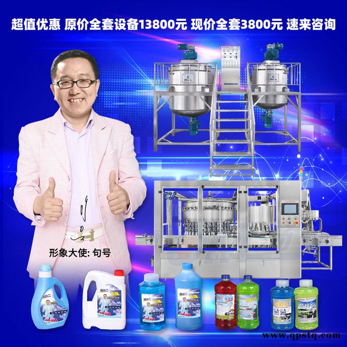 镀膜玻璃水设备 汽车尿素技术 防冻液机器 洗衣液洗手液原料配方器材图6