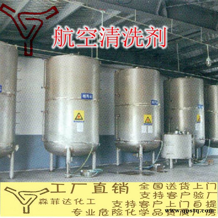 航空清洗剂 精密仪器清洗剂 无味煤油图6