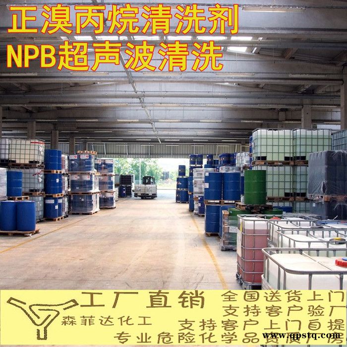 正溴丙烷阻燃清洗剂电子树脂清洗剂包邮图1
