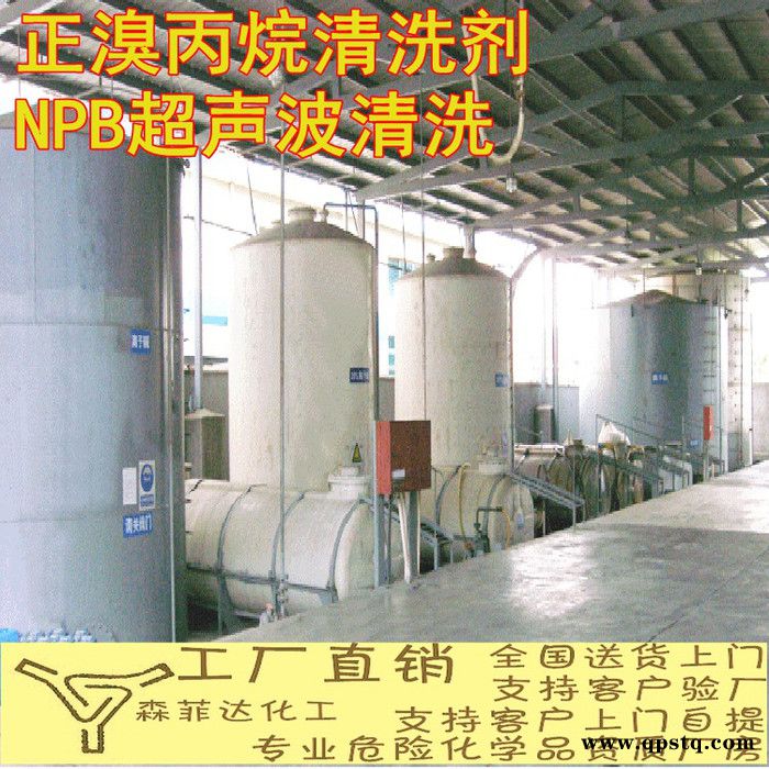 正溴丙烷阻燃清洗剂电子树脂清洗剂包邮图2