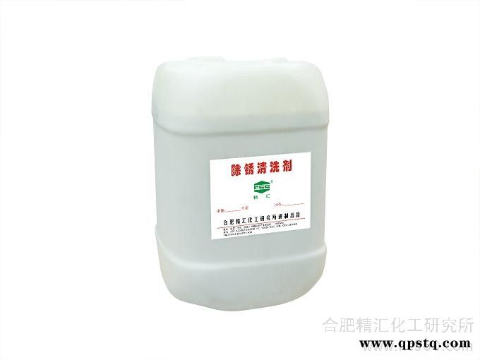 供应精汇除锈清洗剂图2