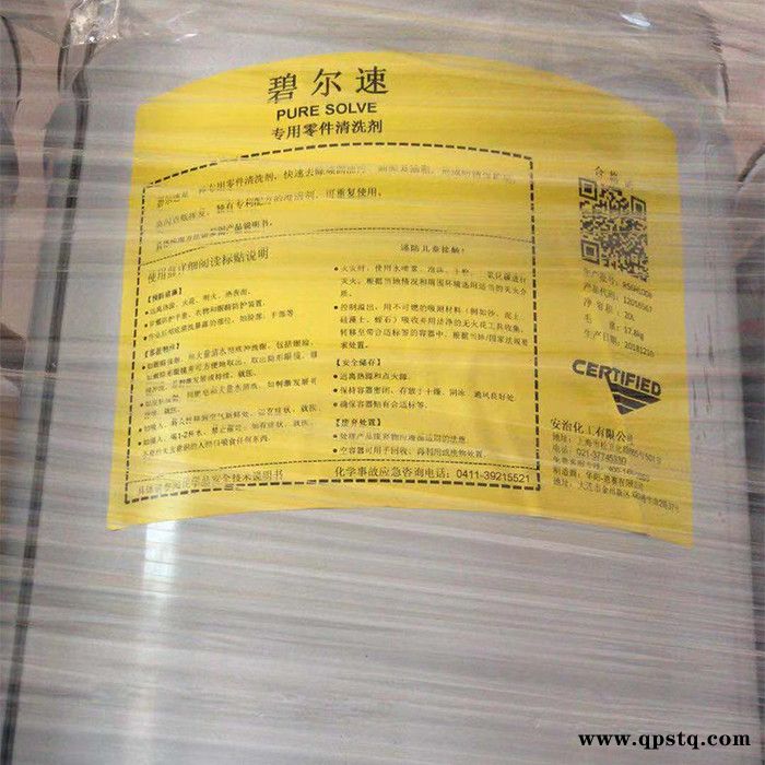 安治碧尔速清洗剂/（碧尔速）美国安治化工碧尔速零部件清洗剂 20L/桶 /安治碧尔速清洗剂图1