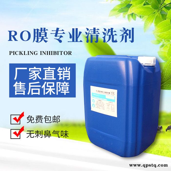 火热畅销 五吉WJ-23 反渗透药剂 ro膜专用清洗剂 酸性清洗剂图3