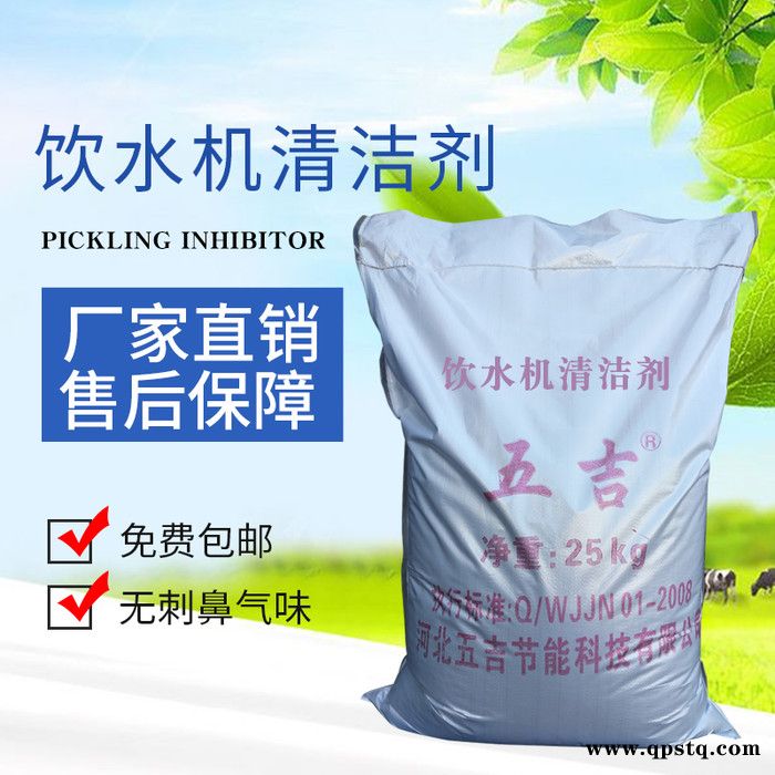 实力商家 ** 五吉WJ-259 化工药剂 饮水机清洗剂 开水器专用清洗剂 开水除垢剂 价格优惠 质量保证图3