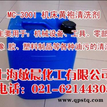 供应机床黄袍清洗剂MC-3001工业清洗剂图3