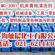 供应机床黄袍清洗剂MC-3001工业清洗剂图2