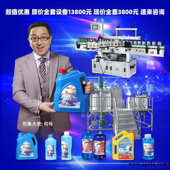 玻璃水设备 汽车尿素洗车液生产机械 防冻液制作加工配方 洗车液原料 洗衣液配方图3